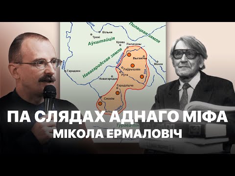 Видео: Хто такія беларусы? Сапраўдная гісторыя ВКЛ | Героі беларускай гісторыі з Андрэем Унучакам