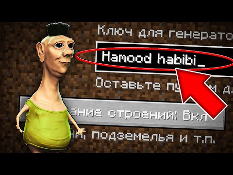 Видео: НИКОГДА НЕ ИГРАЙ НА СИДЕ ХАМУД ХАБИБИ В МАЙНКРАФТ ! СТРАШНЫЙ СИД HAMOOD HABIBI MINECRAFT
