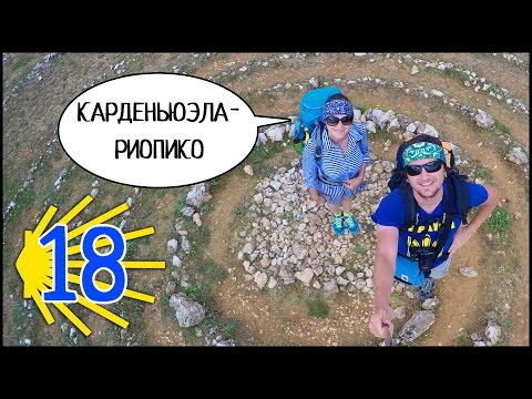 Видео: ОАЗИС КАМИНО! 🌴 Тосантос - Карденьюэла-Риопико (День 10) ПУТЬ СВЯТОГО ИАКОВА (Путь Сантьяго)! #18