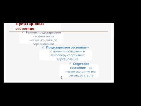 Видео: Врабатывание, состояние при работе, утомление / Working out, working condition, fatigue.