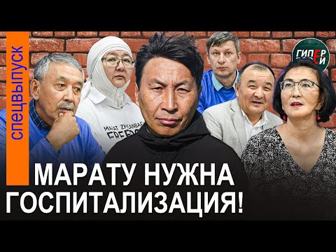 Видео: Из-за кого сидит Марат ЖЫЛАНБАЕВ? На этот вопрос ответили его соратники - ГИПЕРБОРЕЙ