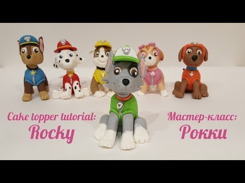 Видео: Рокки из мастики (Щенячий Патруль). Мастер-класс.
