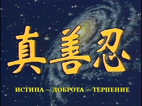 Видео: Цигун Фалуньгун Метод Будда растягивает тысячи рук / Chi kung Falun Dafa Cigun