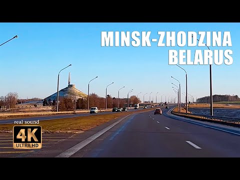 Видео: Дороги Беларуси 4K | Новая дорога P-53 Минск-Жодино после реконструкции