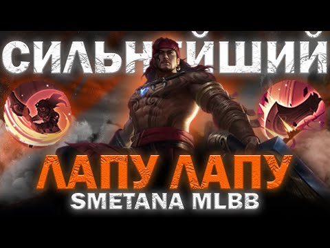 Видео: СМЕТАНА НА ЛАПУ НЕ МОЖЕТ РЕАЛИЗОВАТЬ ИЗ-ЗА КОМАНДЫ ЧЕБУПЕЛЕЙ