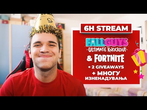 Видео: РОДЕНДЕН Е ДЕНОТ ШТО ГО ЧЕКАМЕ (Live Stream #5)