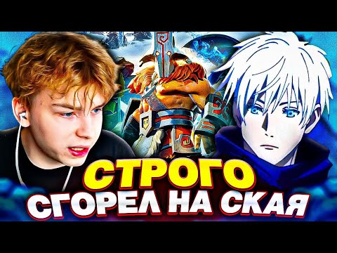 Видео: СТРОГО СГОРЕЛ НА СКАЙВОЛКЕРА В ДОТЕ! (ft. StRoGo, skywhywalker, des0ut, vodka, Данилыч)