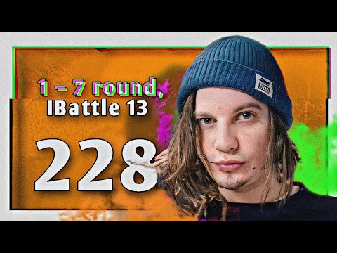 Видео: Путь 228 на 13-ом Независимом MC-баттле (1–7 раунд)