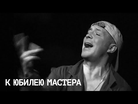 Видео: К юбилею мастера. Валерий Белякович. Театр на Юго-Западе