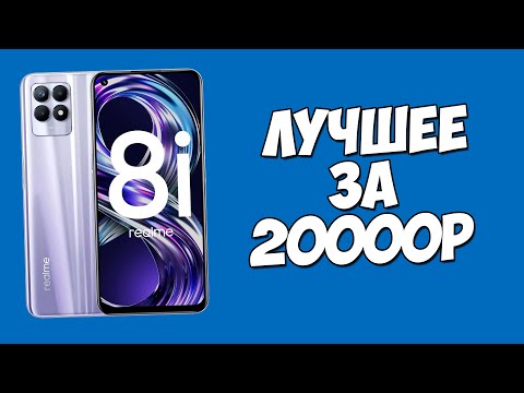 Видео: НОВЫЕ ТЕЛЕФОНЫ ДО 20000 РУБЛЕЙ! ВЫБИРАЕМ ЛУЧШИЕ ВАРИАНТЫ