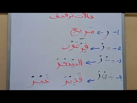 Видео: "Ро" нун таркик окулушу.