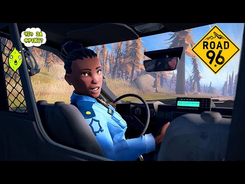 Видео: ROAD 96 или ПО ТРАССЕ К СВОБОДЕ