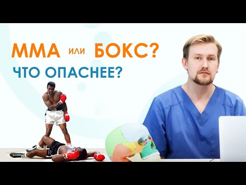 Видео: Что опаснее: MMA или БОКС?