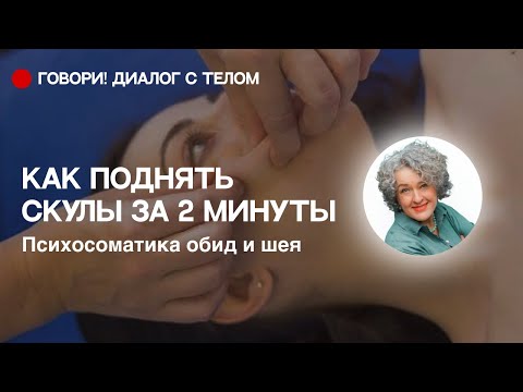 Видео: Убираем 2й подбородок и обиды за 2 минуты.