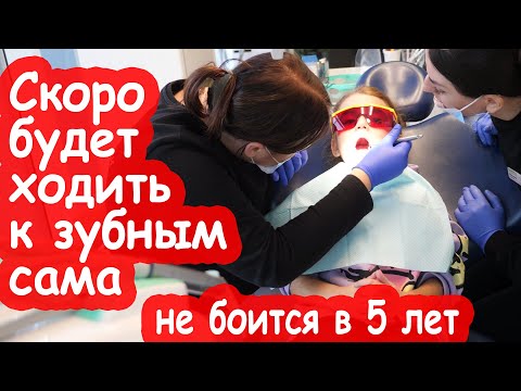 Видео: VLOG Полечили сразу два зуба Алисе