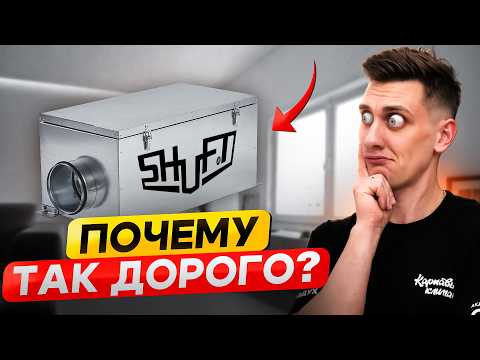 Видео: SHUFT SWIFT 700 EC-A - Установка приточная для Вашего дома | Стоит ли покупать?