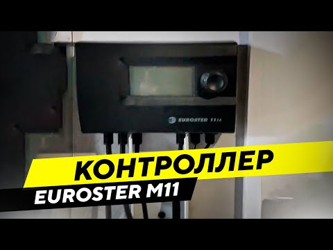 Видео: Контроллер отопления Euroster М11 – самое подробное руководство по эксплуатации!