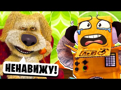 Видео: ГОВОРЯЩИЙ БЕН МЕНЯ НЕНАВИДИТ! РОБЗИ ИГРАЕТ В ГОВОРЯЩИЙ БЕН! TALKING BEN