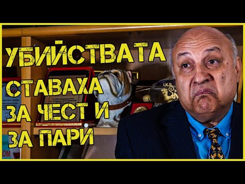 Видео: СЕНСЕЯ: КИРИЛ ПЕТКОВ щеше да е в АРЕСТА, ако не се бях намесил!