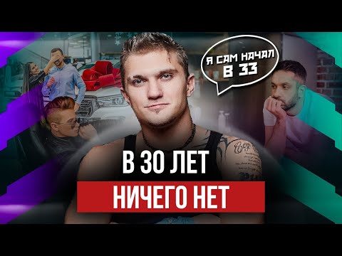 Видео: КОГДА ЗА 30. ЧТО ДЕЛАТЬ, КОГДА ЕЩЕ НЕТ ДОСТИЖЕНИЙ, УСПЕХА И ЖЕНЩИН?