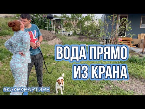Видео: ДОЛГОЖДАННАЯ ВОДА