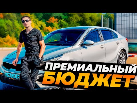 Видео: БЮДЖЕТНЫЙ АВТО ПО ЦЕНЕ ПРЕМИУМА! KIA CERATO 4 ( BD/ FORTE )