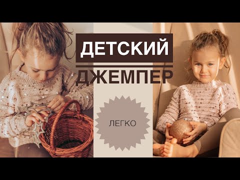 Видео: Свитер с пайетками / Простой красивый свитер спицами / Свитер спицами / Свитер для девочки / Вязание