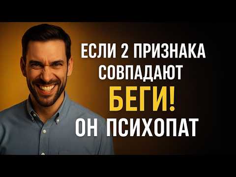 Видео: Как Распознать Психопата? 5 Секретов, Которые Нельзя Игнорировать!
