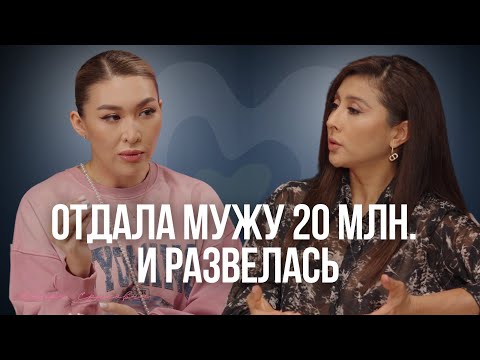 Видео: Анара Ериковна: От абьюза к большому бизнесу