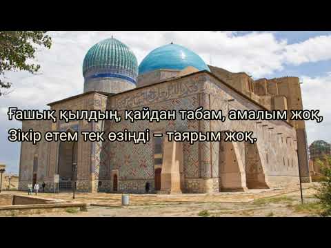 Видео: Пәруәрдигар | Қожа Ахмет Ясауи хикметі | хикмет| Қазақша нашид Nasheed #хикмет  #Hodjaahmetyesevi