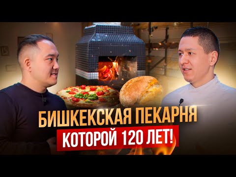 Видео: НАСТОЯЩАЯ Неаполитанская ПИЦЦА и ХЛЕБ Без Дрожжей?! Уникальная пекарня!