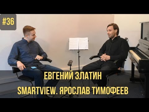 Видео: SMARTview. Ярослав Тимофеев // no problem. О дилетантизме. Нюх на живое.
