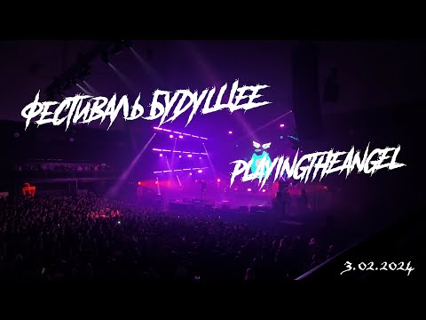 Видео: PlayingTheAngel | Москва — MTC LIve Hall