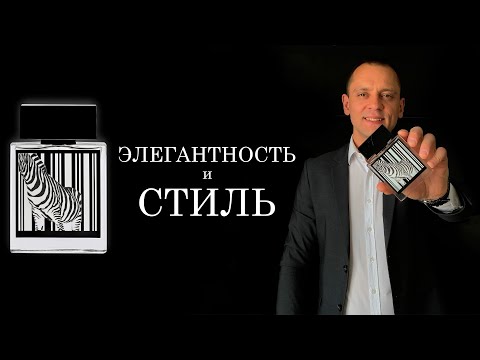 Видео: Rasasi Rumz Al 9325 Pour Lui   ZEBRA ❗️ДУХИ МУЖСКИЕ ❗️ЭЛЕГАНТНОСТЬ и СТИЛЬ 😉 как CREED AVENTUS