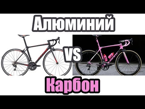 Видео: Почему Я Выбрал Алюминий Вместо Карбона