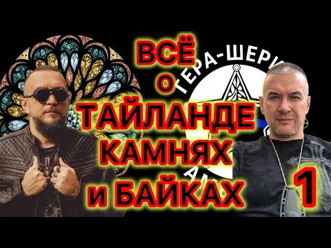 Видео: Встреча с Константином Анисимовым (Sinnergems). Немного обо всём. Задавайте вопросы в комментах