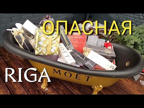 Видео: Индустрия Развлечений Рига