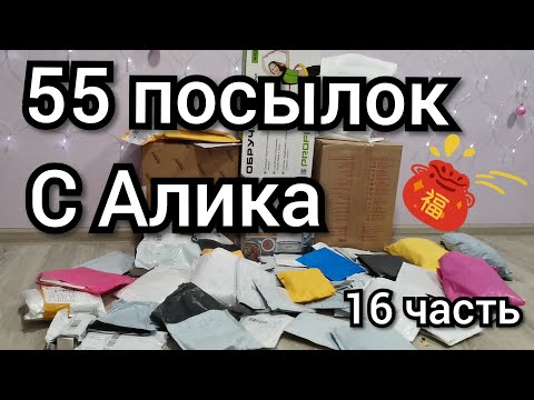 Видео: #16 Куча ХАЛЯВЫ с Алиэкспресс