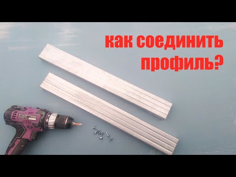 Видео: как соединить профили для гипсокартона?