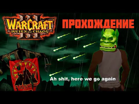 Видео: СТАЛ ОРКОМ И НАШЁЛ СМЫСОЛ WARCRAFT 3 ROC (#5)