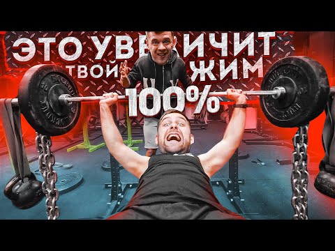 Видео: Эти 5 упражнений увеличат твой жим лежа! ГАРАНТИРОВАНО