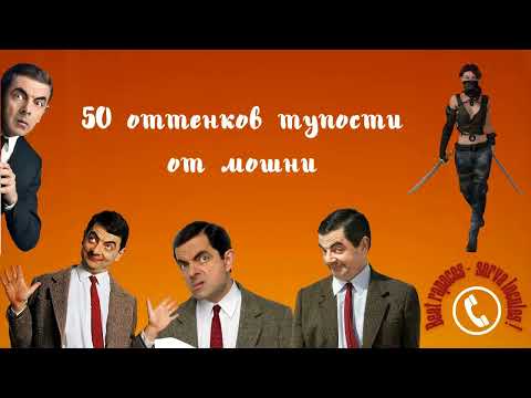 Видео: субботник 50 оттенков тупости  мошенников от Ольги Борисовны