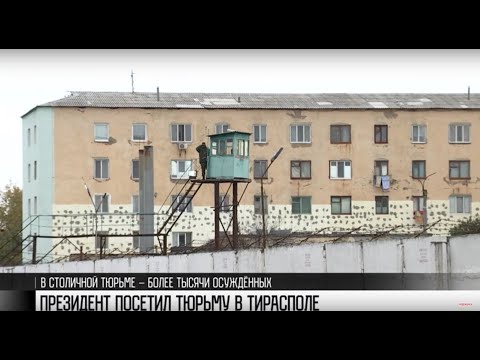 Видео: Президент посетил тюрьму в Тирасполе