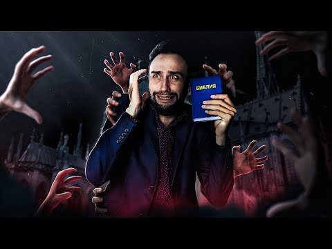 Видео: ✅ПРОНИК в ЛОГОВО СЕКТАНТОВ и ПОПАЛ в ЛОВУШКУ