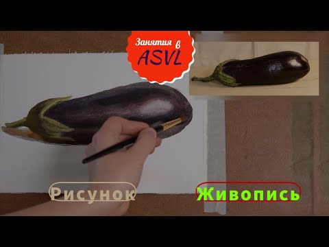 Видео: Как нарисовать БАКЛАЖАН?! Подробный урок по акварели для начинающих.