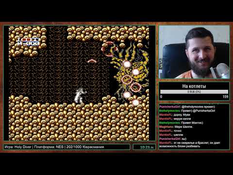 Видео: Holy Diver на NES Прохождение [203/1000]
