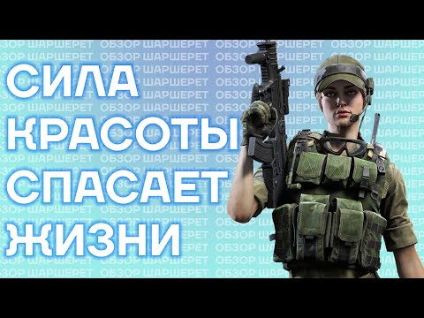 Видео: ЭФФЕКТНА И СИЛЬНА | ШАРШЕРЕТ | ОБЗОР | КАЛИБР