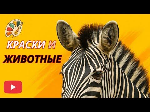 Видео: Зоопарк: Вдохновение для Художника! Скетч Животного и Семейная Прогулка 🐘🎨