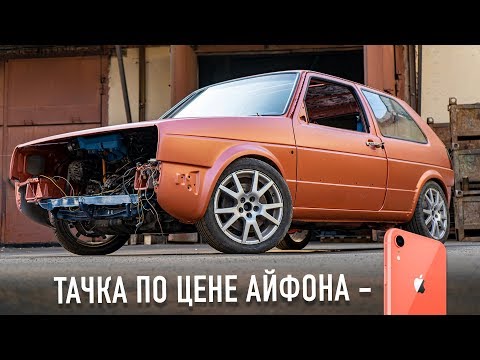 Видео: Тачка по цене iPhone 111, теперь в цвете iPhone XR