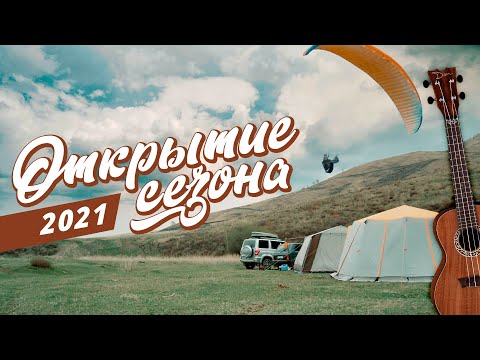 Видео: Полеты на параплане | Открытие сезона 2021 - Солоновка.